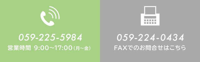 お電話/FAXでのお問合せはこちら